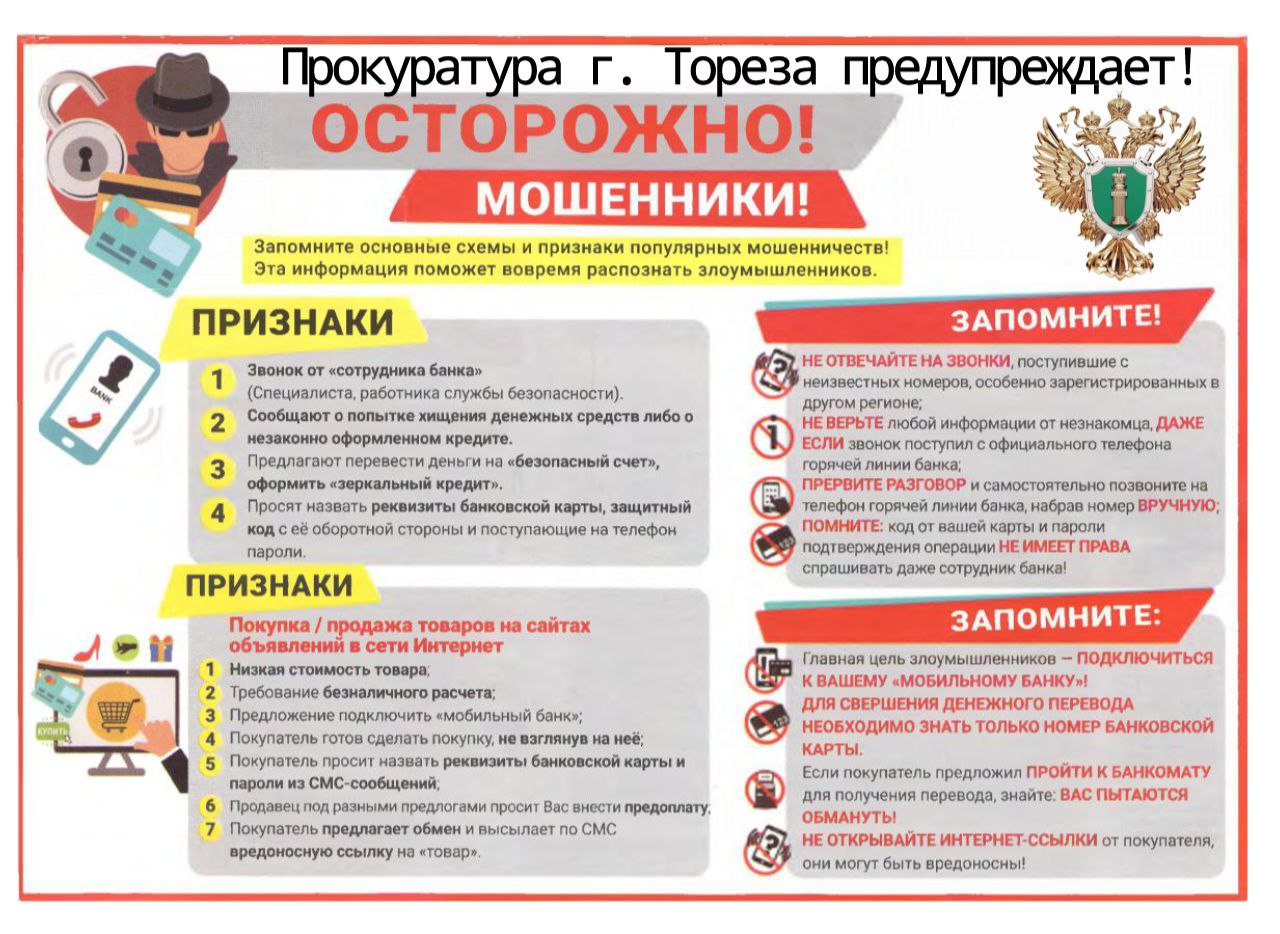 ‼️Осторожно мошенники‼️ ‼️Будьте внимательны‼️.