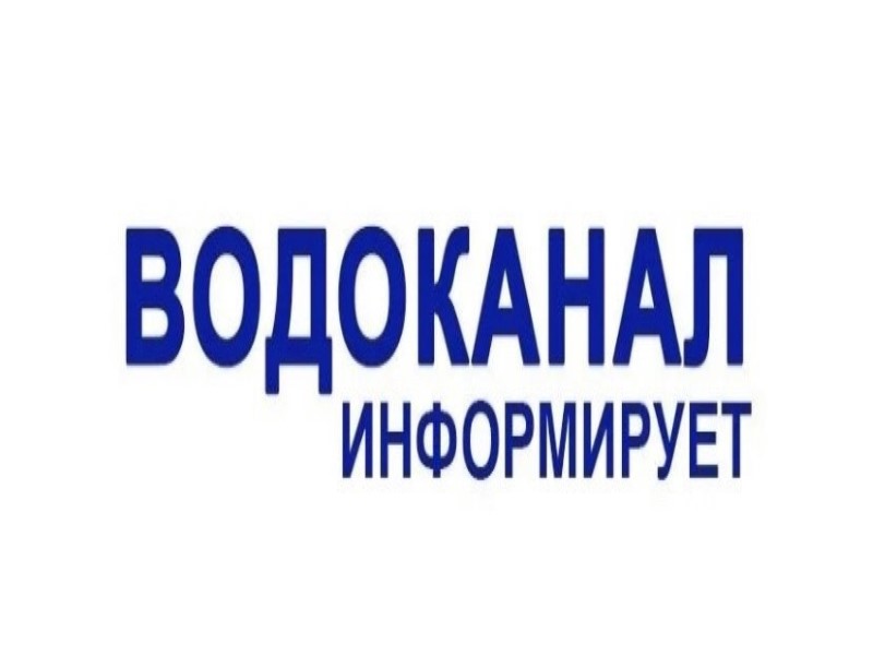 Филиал «Торезское ПУВКХ» ГУП ДНР «Вода Донбасса».