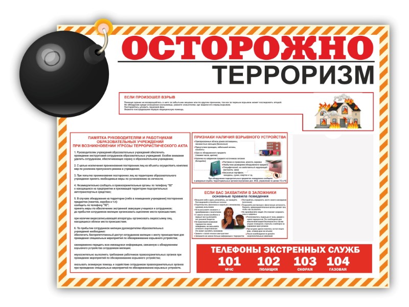 ‼️Осторожно терроризм‼️.