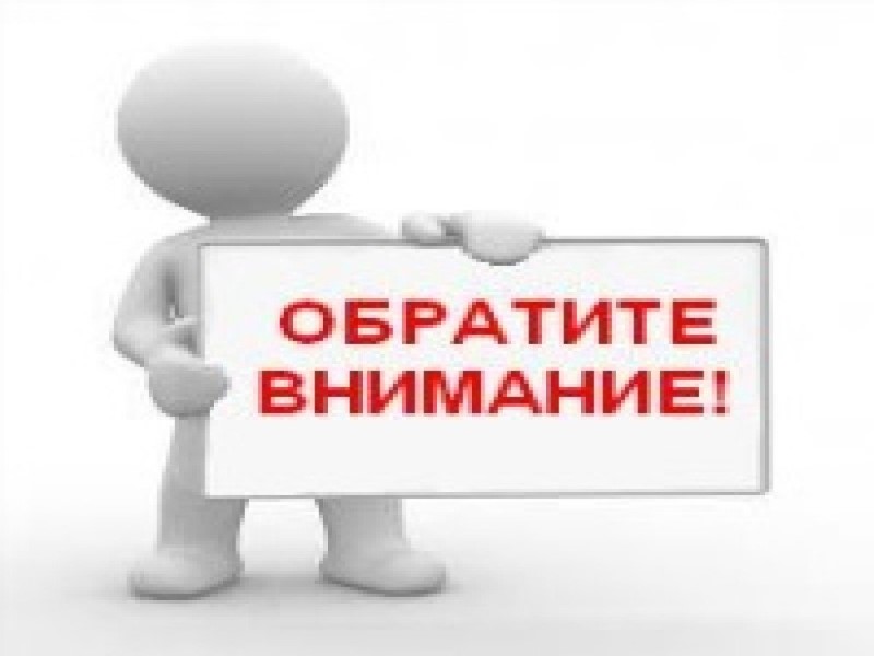 Важная информация.