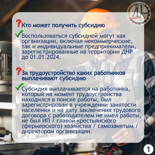 Субсидия при трудоустройстве новых работников.