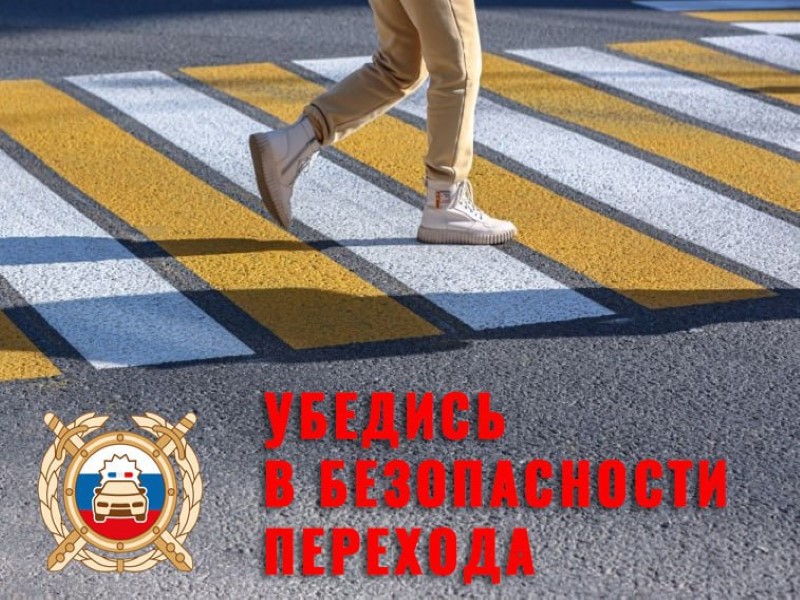 С начала года на дорогах Республики произошло 10 ДТП по вине пешеходов, в результате которых 10 человек  получили травмы различной степени тяжести..