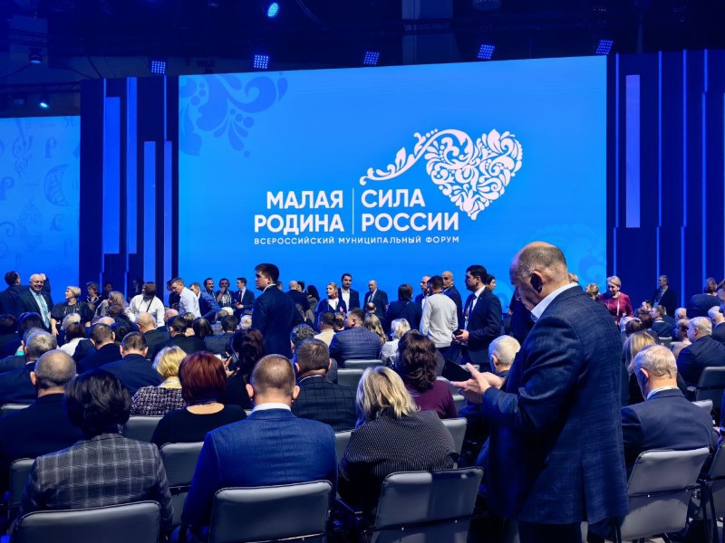 Форум “МАЛАЯ РОДИНА – СИЛА РОССИИ”.