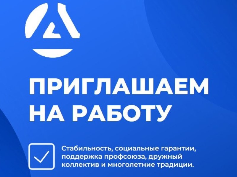 Внимание! Вакансии.
