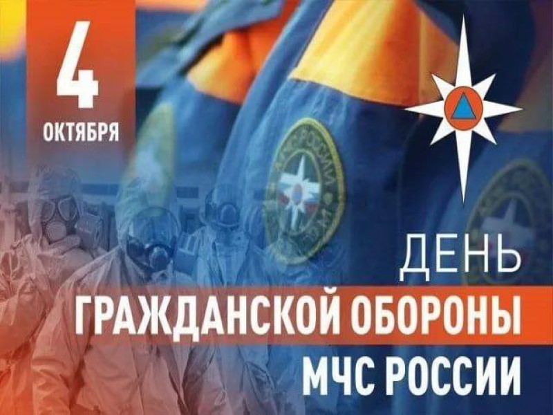 Поздравление главы муниципального образования городской округ Торез с Днем гражданской обороны!.