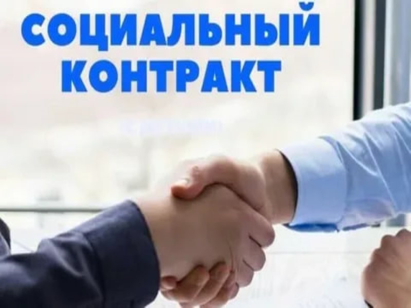 Заседание Межведомственной комиссии по вопросам  предоставления государственной социальной помощи на основании   социального контракта.