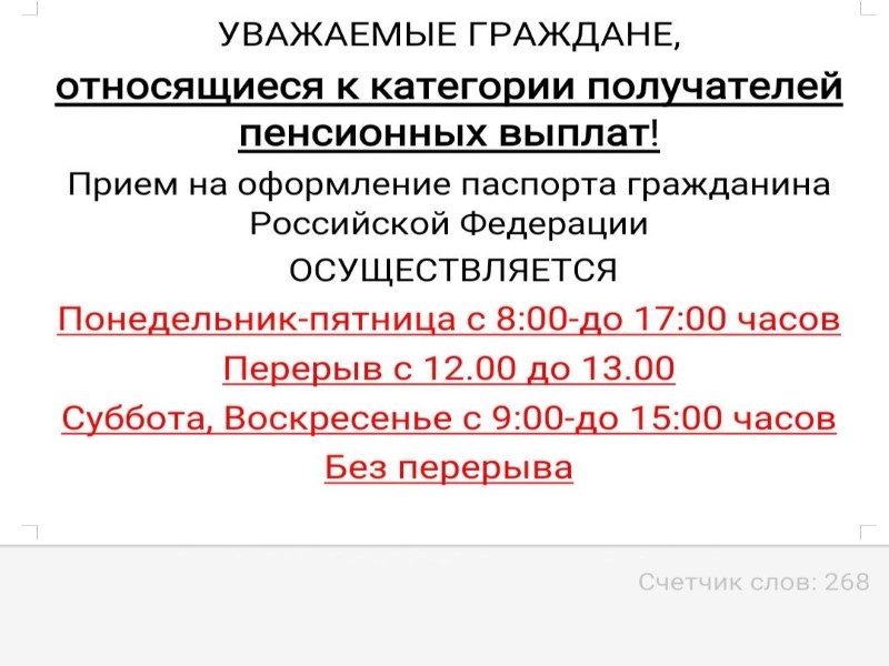 О выплатах пенсий лицам, не имеющим паспорт Российской Федерации.