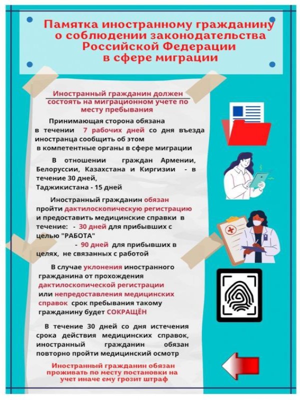 Памятка иностранному гражданину о соблюдении законодательства Российской Федерации в сфере миграции‼️.