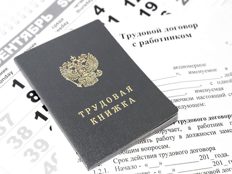 Оформи трудовой договор!.