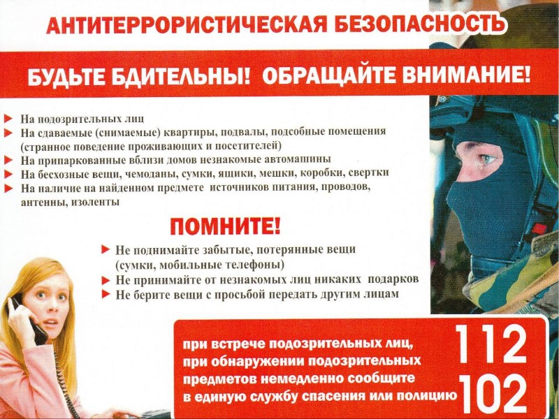 Терроризм - угроза обществу‼️ Будьте бдительны‼️.