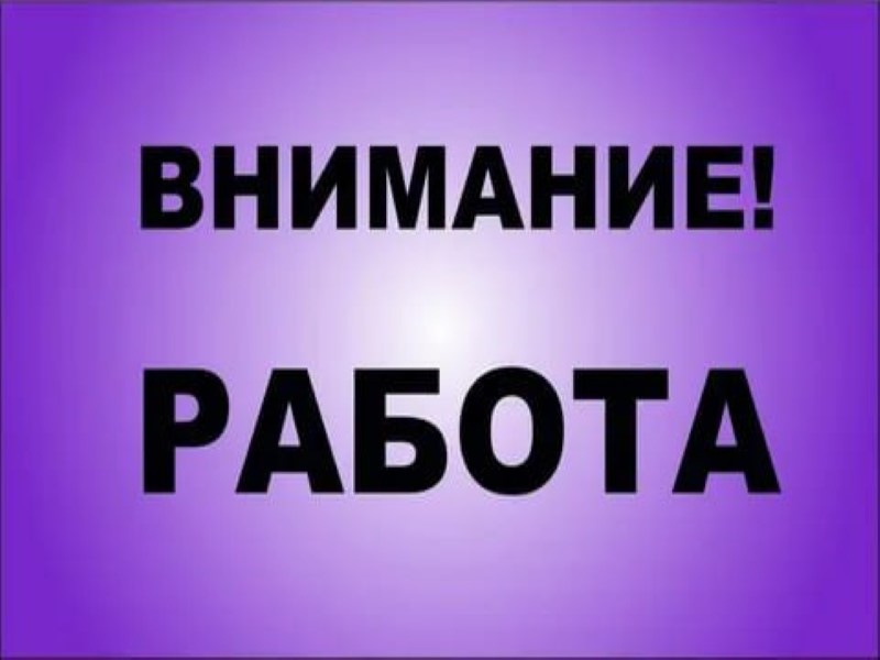 Военный комиссариат городского округа Торез Донецкой Народной Республики приглашает граждан на работу.