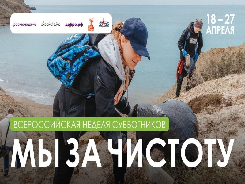 Поможем природе вместе.
