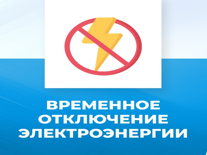 Торезский городской  РЭС.