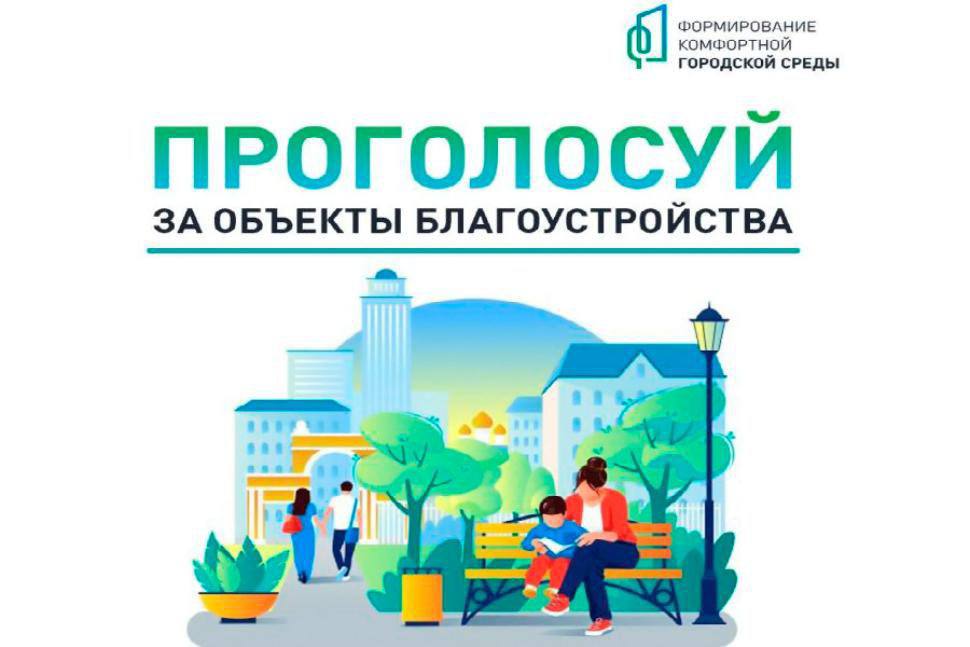Всероссийское голосование.