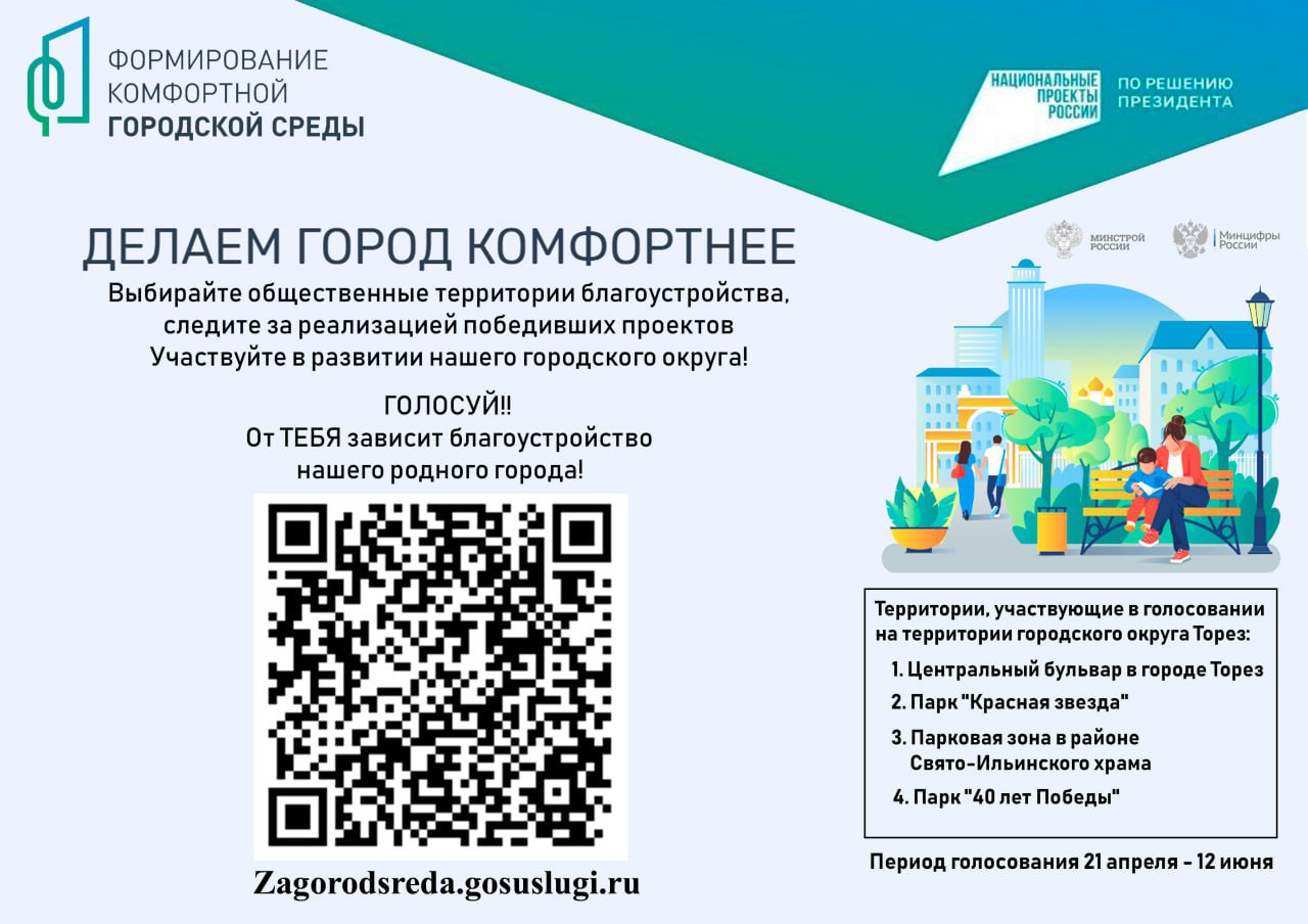Уважаемые жители городского округа Торез!.