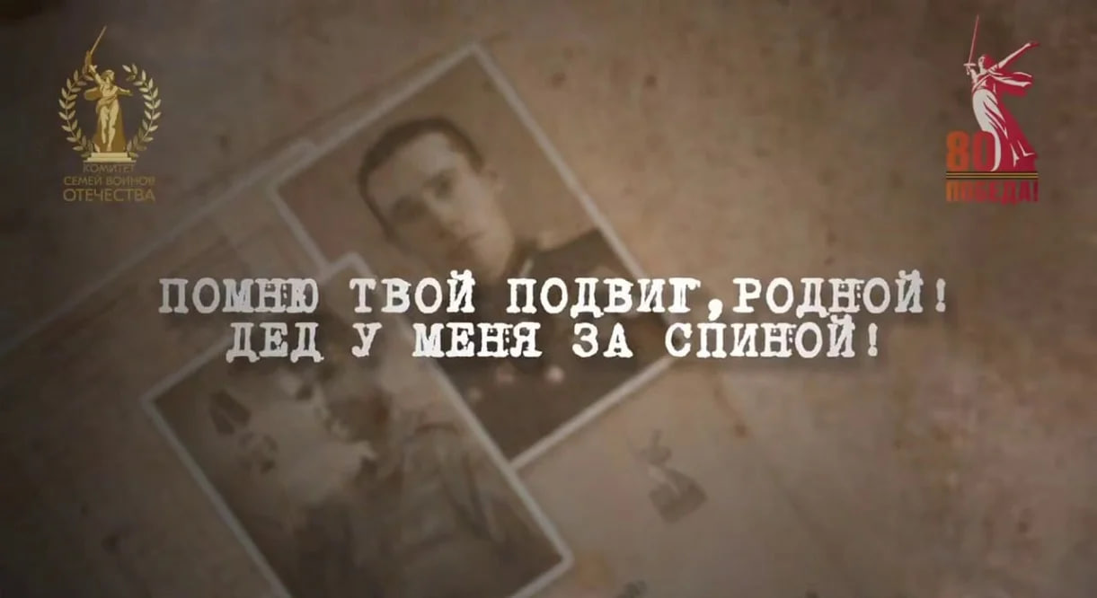 Проект «Помню твой подвиг, родной! Дед у меня за спиной!»..