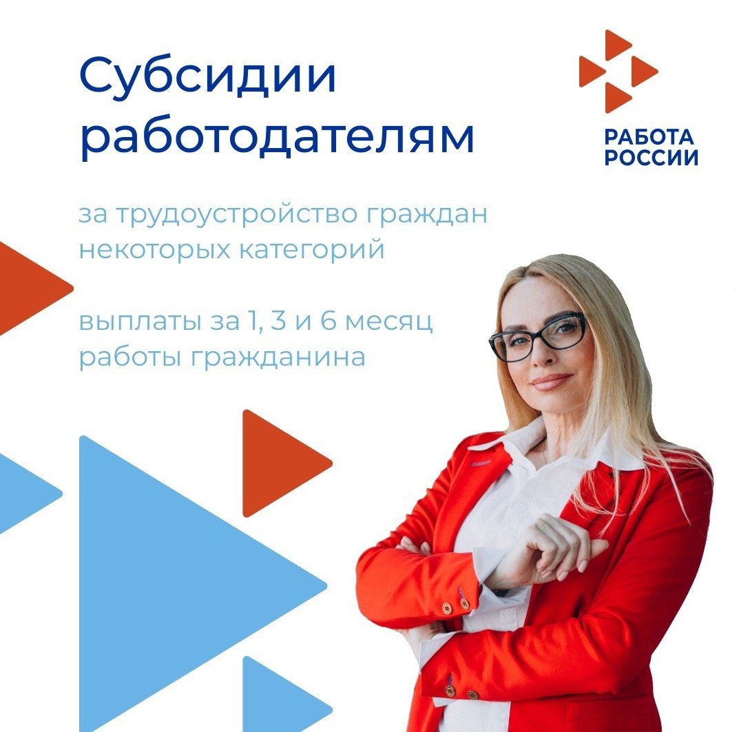 Субсидия работодателям за найм многодетных родителей, ветеранов СВО, людей с инвалидностью.