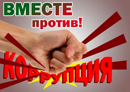 Какие меры по предупреждению коррупции должны приниматься в организациях?.