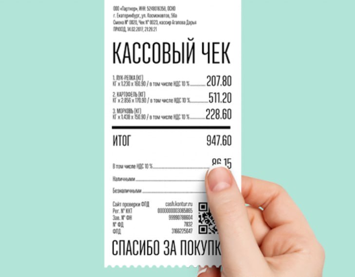 Правильно оформленный чек защитит покупателя и продавца.