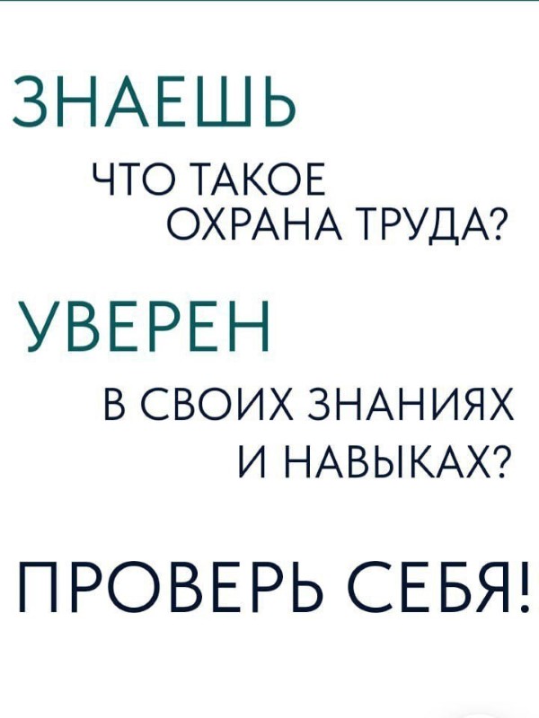 ВСЕРОССИЙСКОЕ ТЕСТИРОВАНИЕ ПО ОХРАНЕ ТРУДА  «ОХРАНА ТРУДА И БЕЗОПАСНОСТЬ НА РАБОТЕ — 2025».