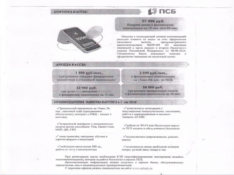 О применении контрольно-кассовой техники.