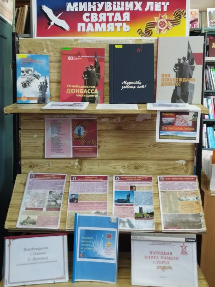 Книжная выставка «Минувших лет святая память». Книжная выставка «Минувших лет святая память».