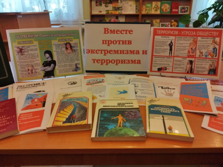 Тематический просмотр «Вместе против экстремизма и терроризма». Тематический просмотр «Вместе против экстремизма и терроризма».