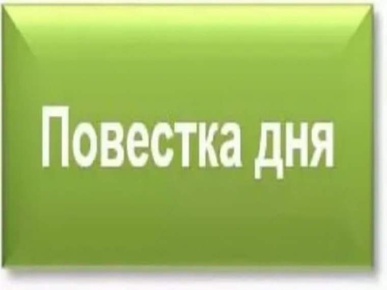 ПОВЕСТКА ДНЯ внеочередного заседания Торезского городского совета. ПОВЕСТКА ДНЯ внеочередного заседания Торезского городского совета.