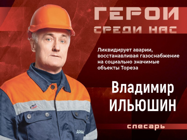 Герои среди нас . Герои среди нас .