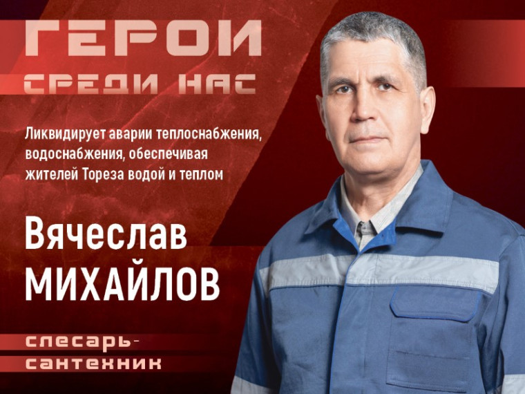Герои среди нас . Герои среди нас .