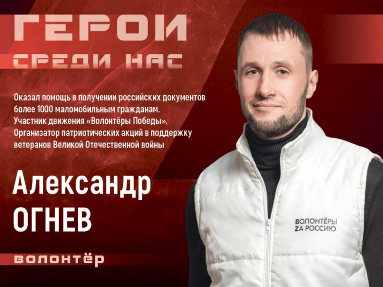 Герои среди нас . Герои среди нас .