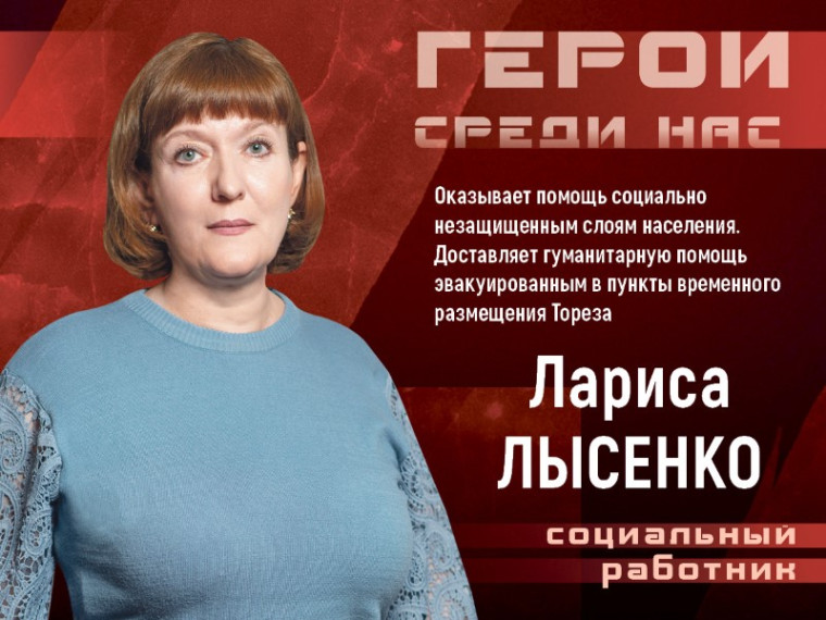 Герои среди нас . Герои среди нас .