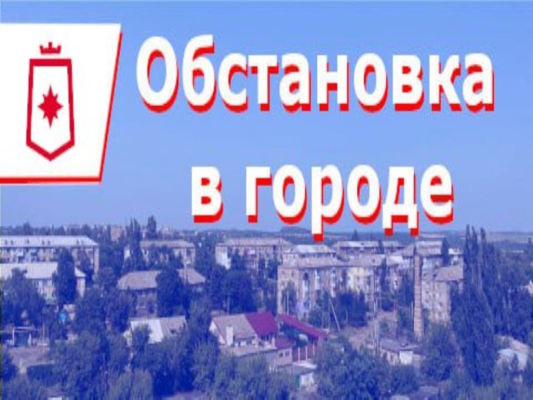 ИНФОРМАЦИЯ по ситуации в городе на 08:00 21 марта 2025 года. ИНФОРМАЦИЯ по ситуации в городе на 08:00 21 марта 2025 года.