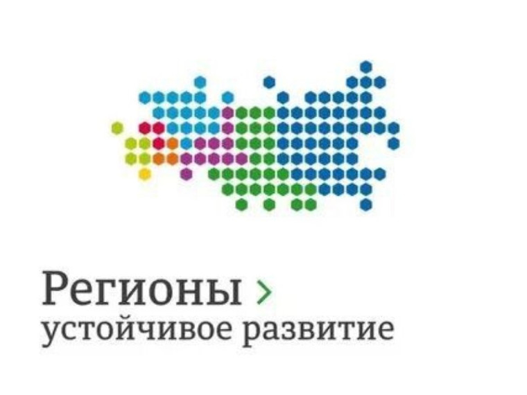 Конкурс «Регионы – устойчивое развитие». Конкурс «Регионы – устойчивое развитие».
