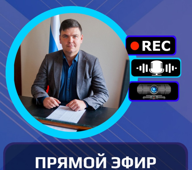 Прямой эфир. Прямой эфир.