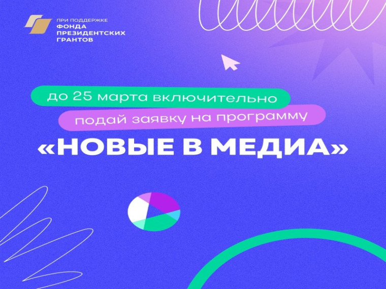 Выпускники проектов платформы «Россия – страна возможностей» запустили программу «Новые в медиа». Выпускники проектов платформы «Россия – страна возможностей» запустили программу «Новые в медиа».