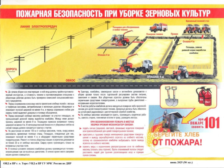Сохраним урожай от пожаров!. Сохраним урожай от пожаров!.