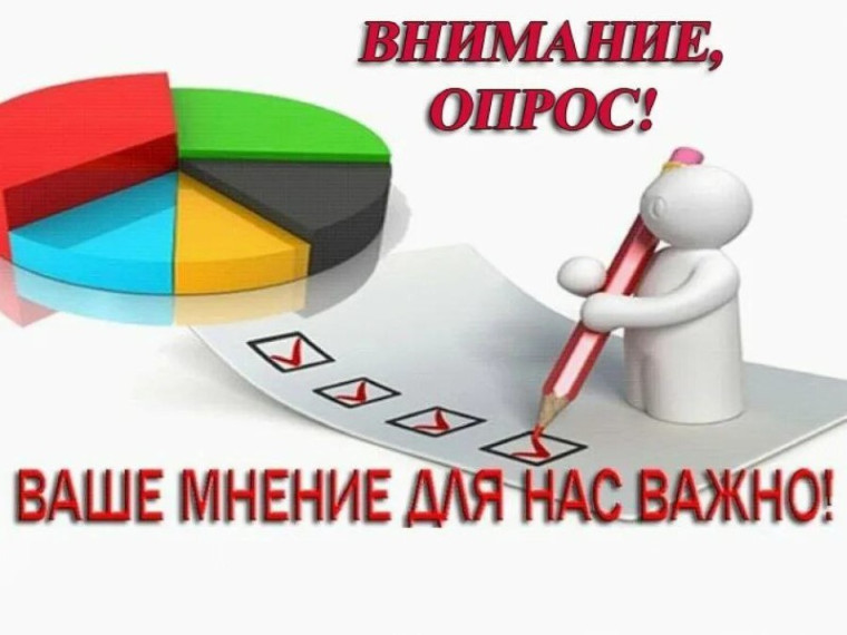Внимание! Опрос!. Внимание! Опрос!.