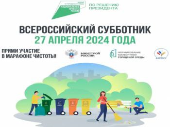 На территории городского округа Торез состоится Всероссийский субботник. На территории городского округа Торез состоится Всероссийский субботник.