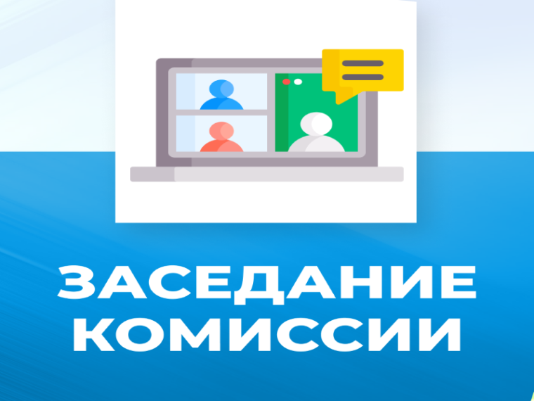 Заседание комиссии по рассмотрению спорных вопросов назначения и выплаты всех видов социальных пособий. Заседание комиссии по рассмотрению спорных вопросов назначения и выплаты всех видов социальных пособий.