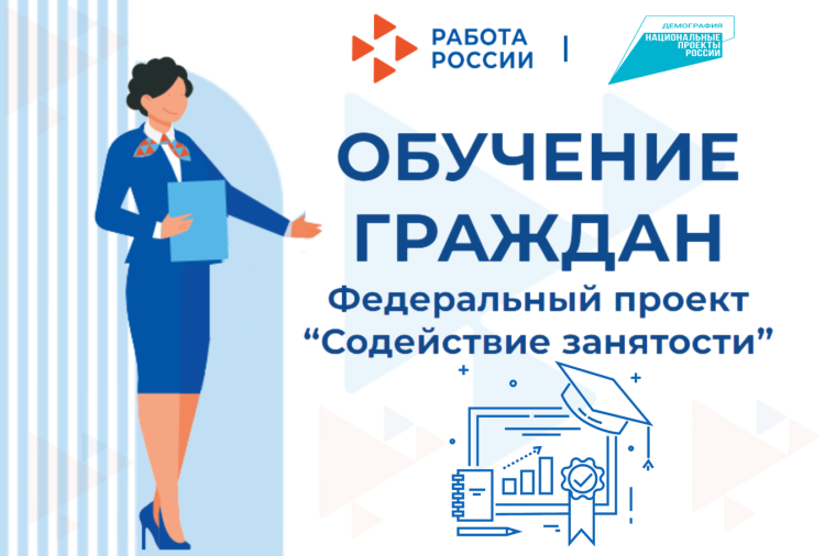 В Донецкой Народной Республике реализуется федеральный проект «Содействие занятости» национального проекта «Демография» — программа профессионального обучения и дополнительного профессионального образования отдельных категорий граждан.. В Донецкой Народной Республике реализуется федеральный проект «Содействие занятости» национального проекта «Демография» — программа профессионального обучения и дополнительного профессионального образования отдельных категорий граждан..