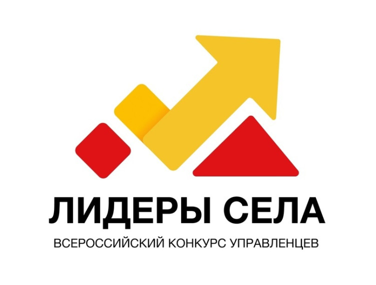 Объявлен Всероссийский конкурс молодых управленцев «Лидеры села». Объявлен Всероссийский конкурс молодых управленцев «Лидеры села».