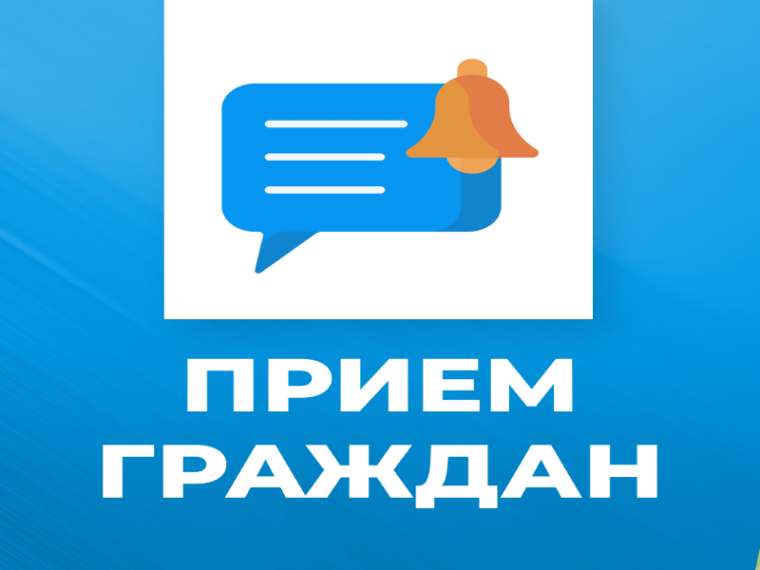 Прием населения по личным вопросам. Прием населения по личным вопросам.