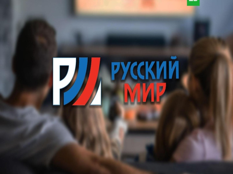 Проект «Русский Мир» возобновляет прием заявок. Проект «Русский Мир» возобновляет прием заявок.