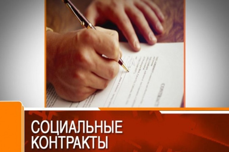 ГОСУДАРСТВЕННАЯ СОЦИАЛЬНАЯ ПОМОЩЬ НА ОСНОВАНИИ СОЦИАЛЬНОГО КОНТРАКТА НА ПОИСК РАБОТЫ. ГОСУДАРСТВЕННАЯ СОЦИАЛЬНАЯ ПОМОЩЬ НА ОСНОВАНИИ СОЦИАЛЬНОГО КОНТРАКТА НА ПОИСК РАБОТЫ.